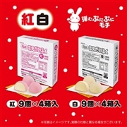 【送料・クール手数料込】ミニ雪見だいふく紅白2種　9個入×8箱セット