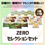 ZEROアイスセレクションセット