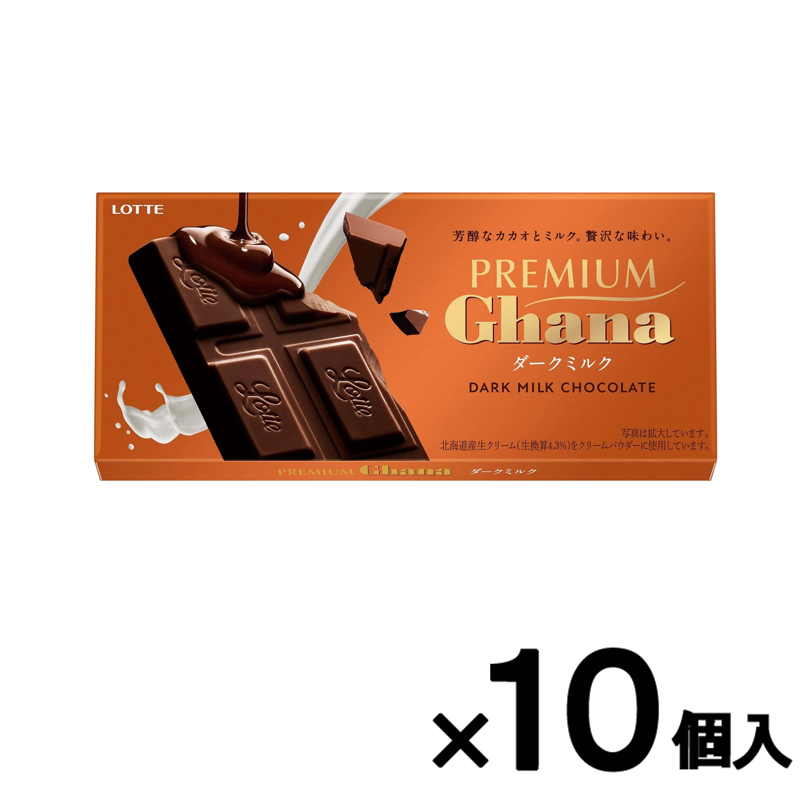 プレミアムガーナ　ダークミルク　10個セット