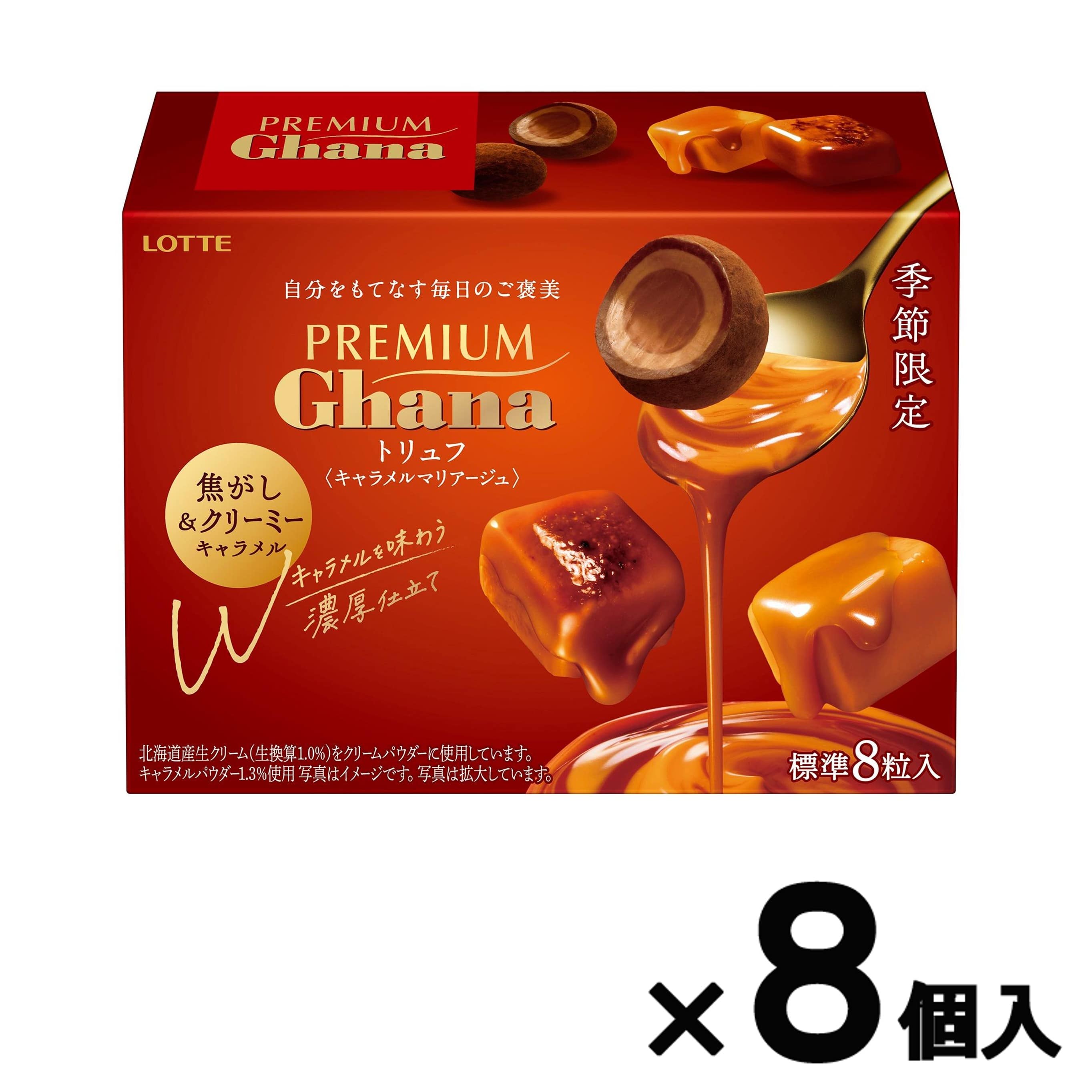 プレミアムガーナ　トリュフ＜キャラメルマリアージュ＞　8個セット