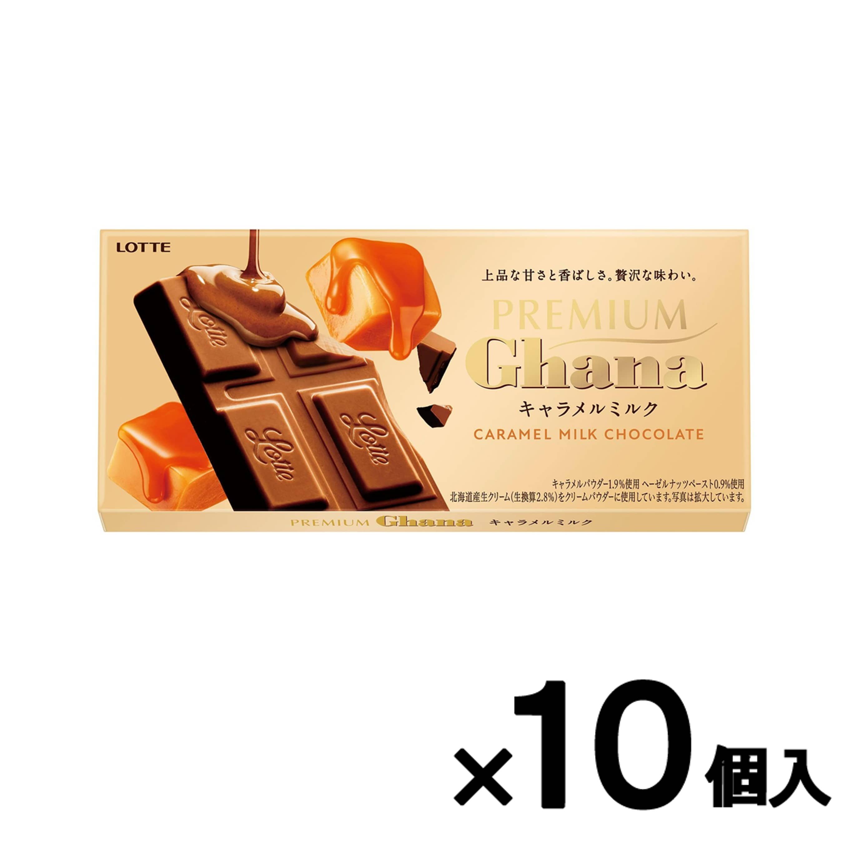 プレミアムガーナ　キャラメルミルク　10個セット