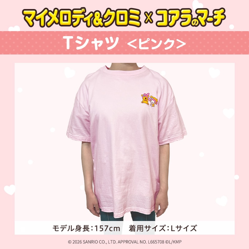 マイメロディ × コアラのマーチ（Lサイズ）