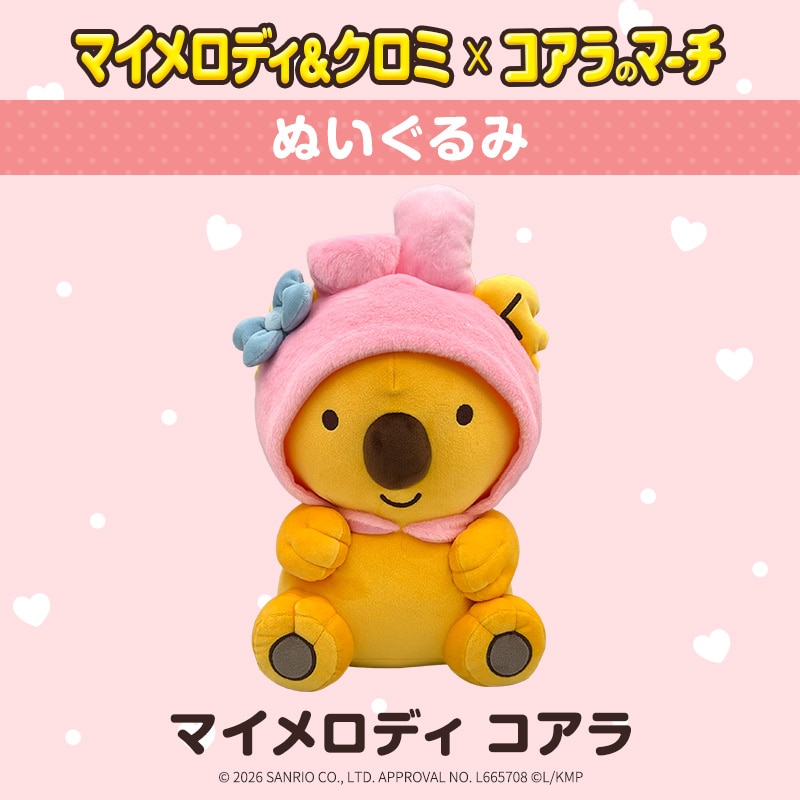 マイメロディ × コアラのマーチ＜コアラver.＞