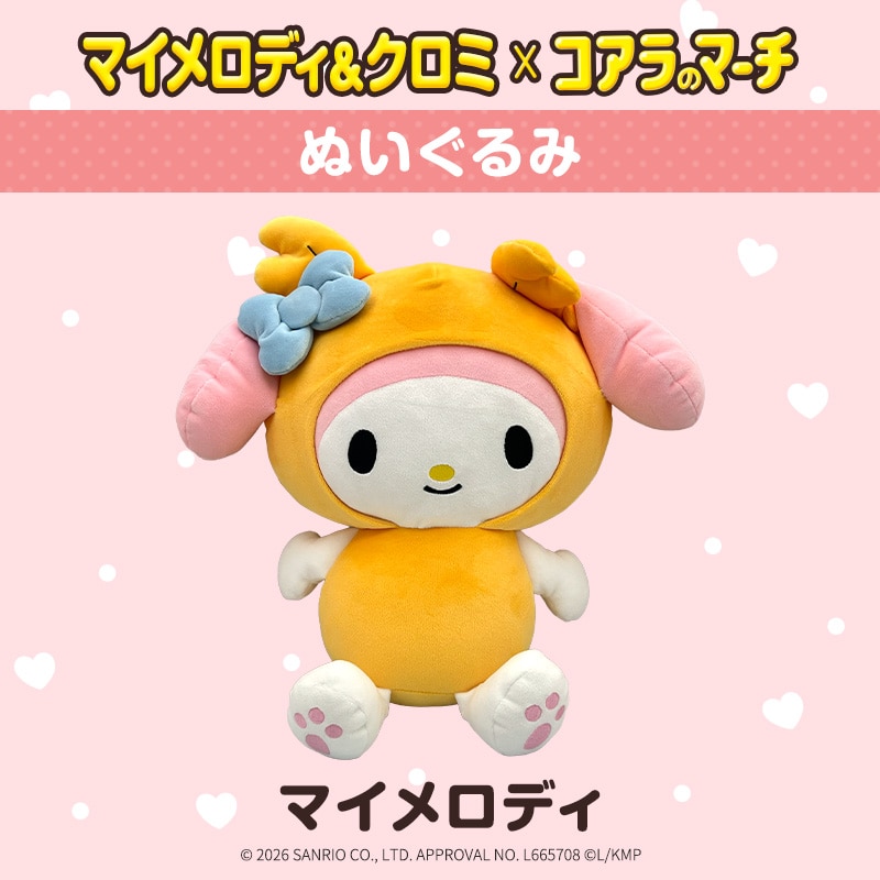 マイメロディ × コアラのマーチ＜マイメロディver.＞