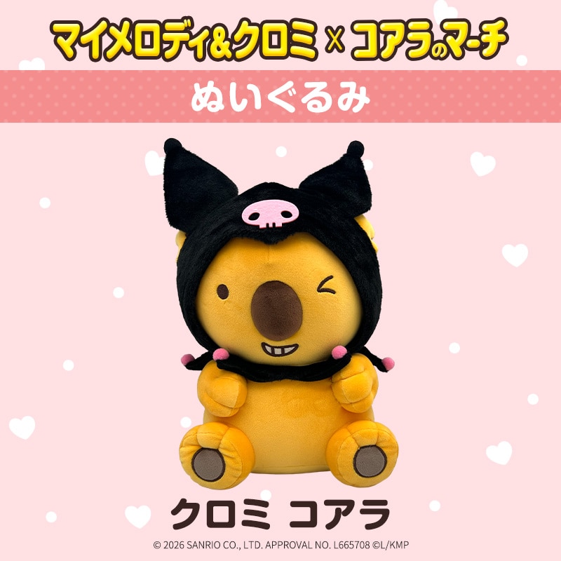 クロミ × コアラのマーチ＜コアラver.＞