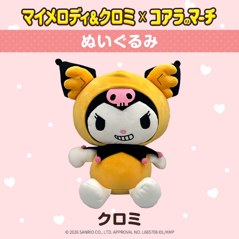 クロミ × コアラのマーチ＜クロミver.＞