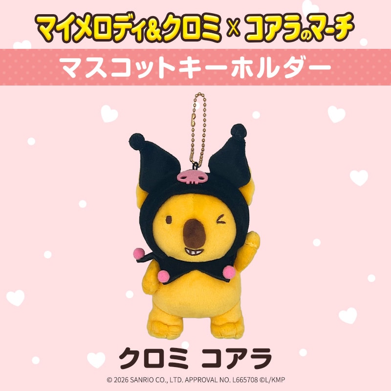 クロミ × コアラのマーチ＜コアラver.＞