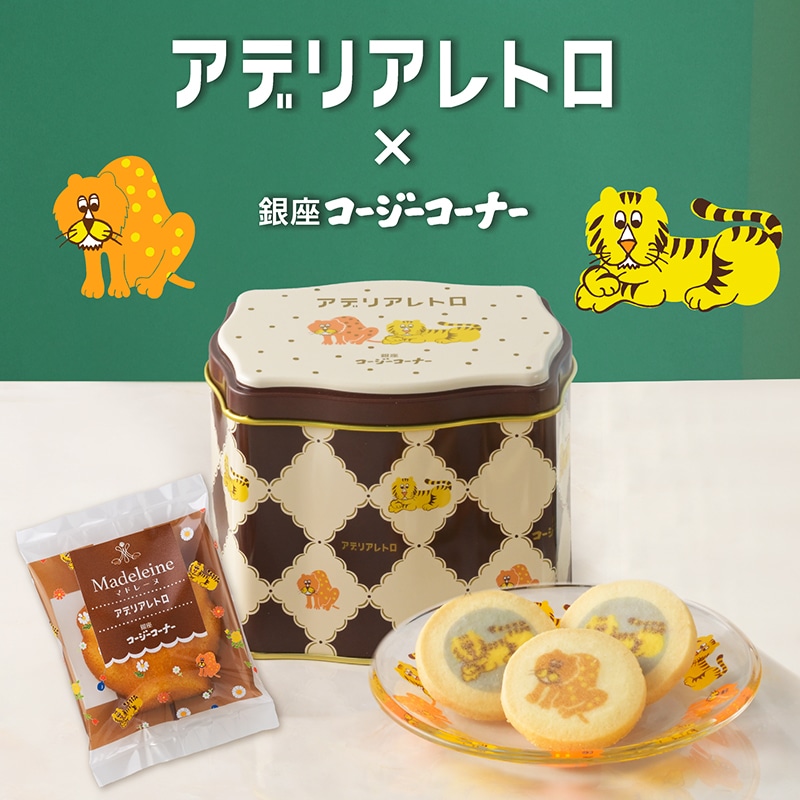 お菓子缶（9個入）