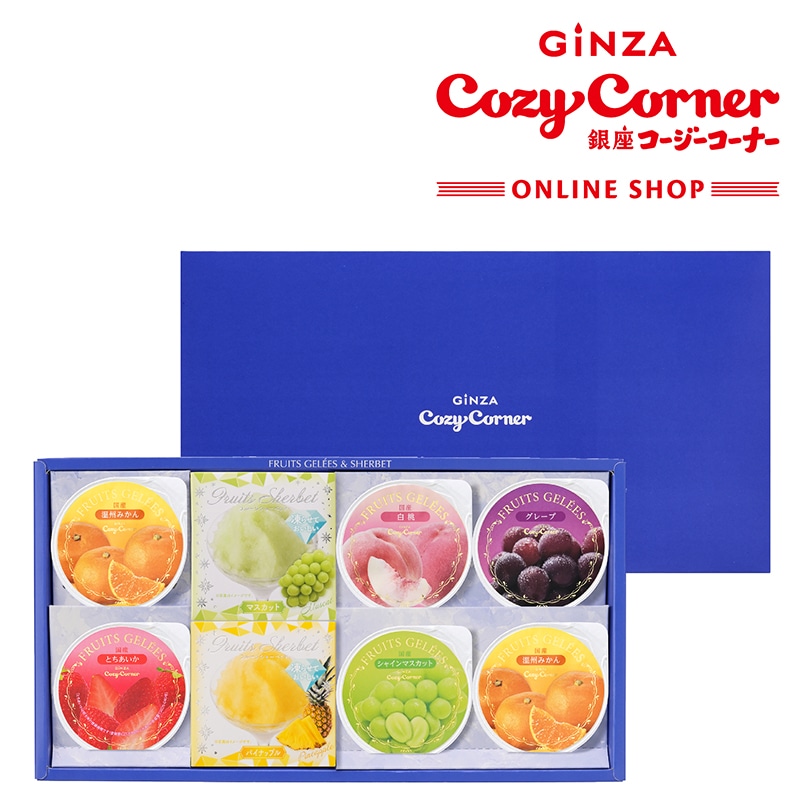 フリュイジュレ＆シャーベット(8個入)