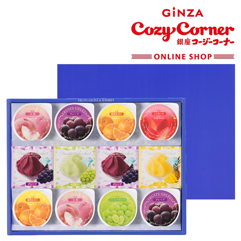 フリュイジュレ＆シャーベット(12個入)