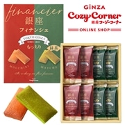 銀座フィナンシェ(ミックス)(8個入)