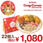 新春お楽しみ袋（22個入）