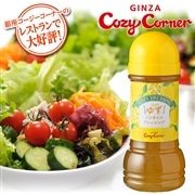 ＜COZYドレッシング＞ゆずノンオイルドレッシング