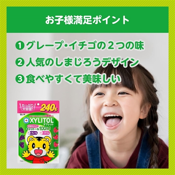 キシリトールタブレット 大容量パウチ 1個