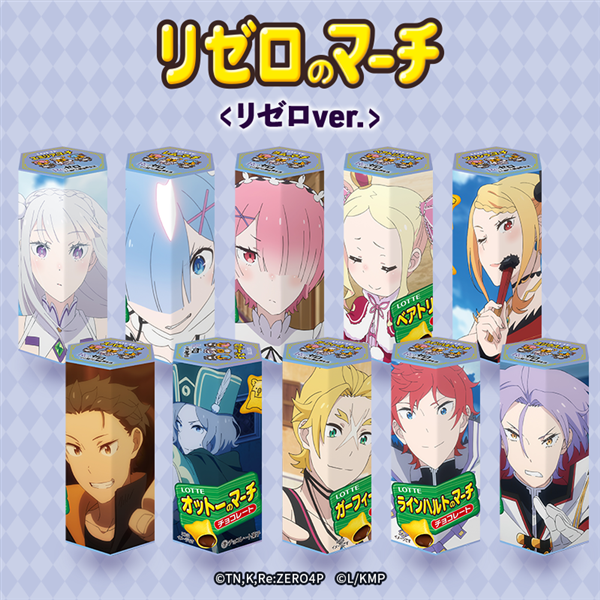 2026年2月24日正午より販売開始【送料込】リゼロのマーチ<リゼロver.> リゼロver.