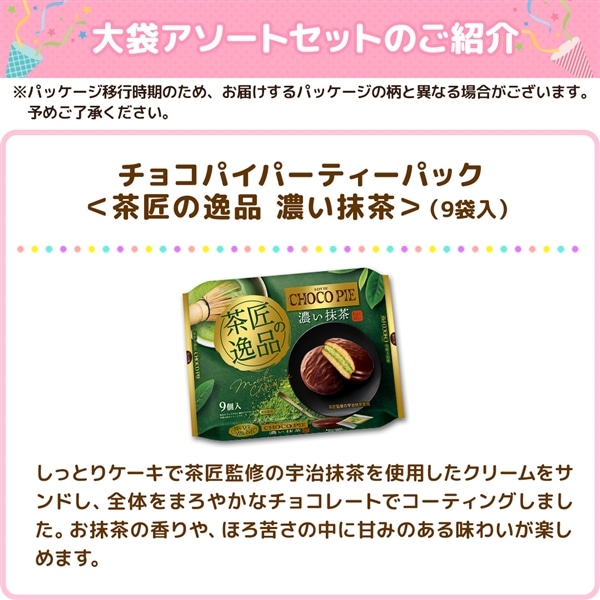 【送料込】大袋アソートセット