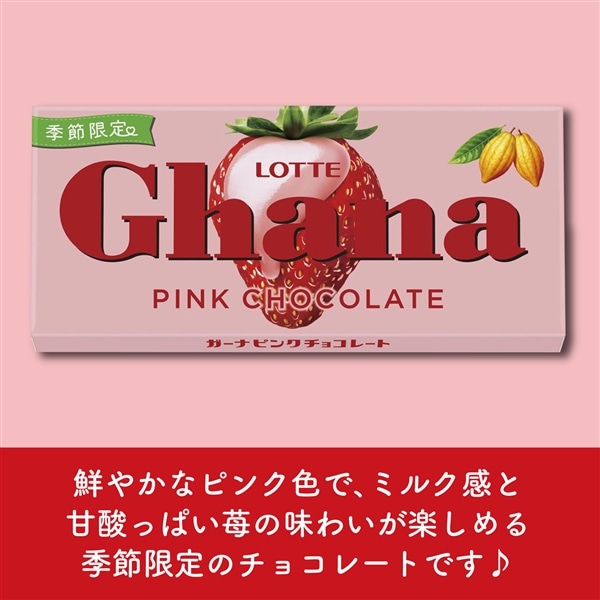 ガーナピンクチョコレート 10個セット ピンクチョコレート