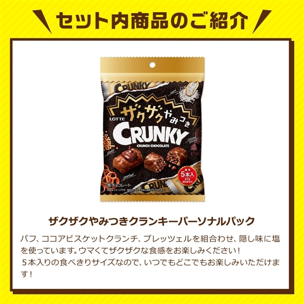 【送料込】クランキーチョコセレクションギフトBOX第21弾