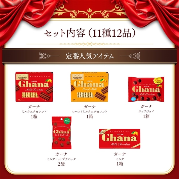 【送料込】ガーナチョコセレクションギフトBOX第30弾 母の日オリジナルステッカーおまけ付き