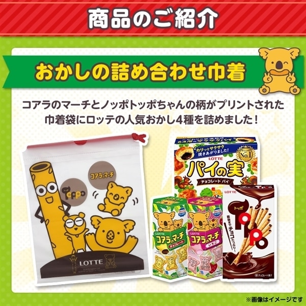 おかし詰め合わせ巾着