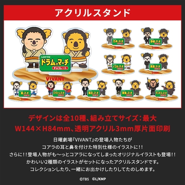 VIVANT コアラのマーチコラボ アクリルスタンド(ノコルコアラver.) アクリルスタンド(ノコルコアラver.)