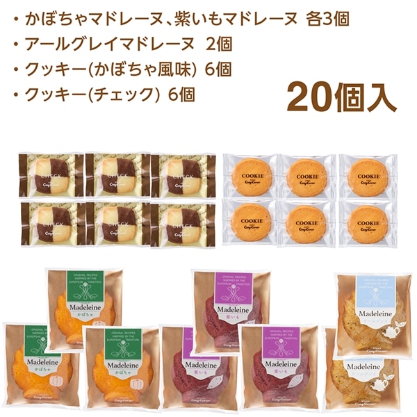 (ハロウィン)秋のお楽しみ袋(20個入)【銀座コージーコーナー】