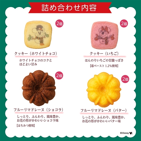 <ディズニー>もこもこポーチ(8個入) 【銀座コージーコーナー】 <ディズニー>もこもこポーチ(8個入)