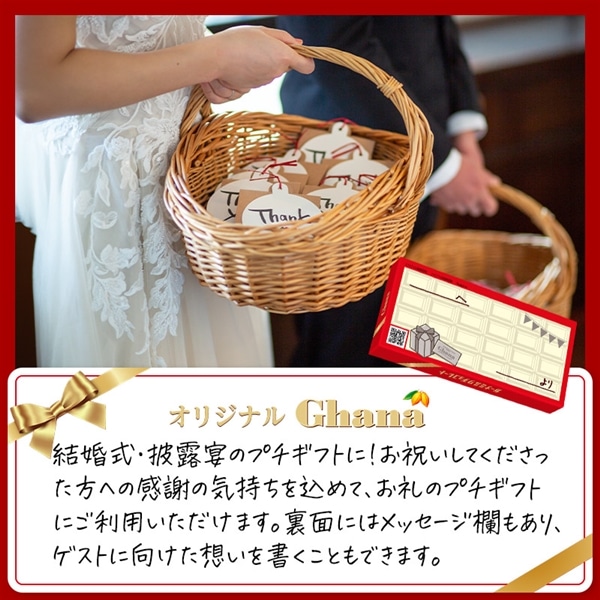 2026年1月9日正午より販売開始 オリジナルガーナチョコレート 5枚セット