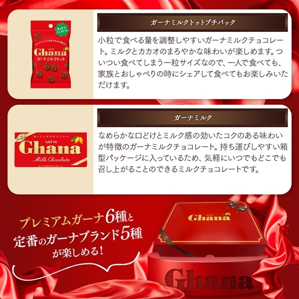 【送料込】ガーナチョコセレクションギフトBOX第30弾 母の日オリジナルステッカーおまけ付き