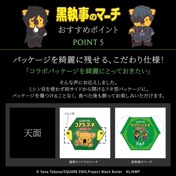 【送料込】黒執事のマーチ