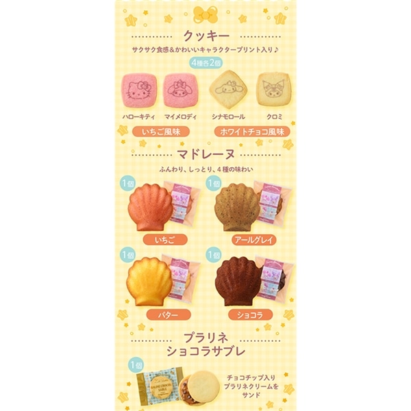 <サンリオキャラクターズ>ティータイムBOX(13個入)【銀座コージーコーナー】 <サンリオキャラクターズ>ティータイムBOX(13個入)