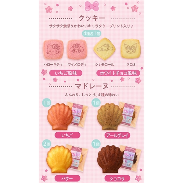 <サンリオキャラクターズ>ティータイム缶(9個入)【銀座コージーコーナー】 <サンリオキャラクターズ>ティータイム缶(9個入)