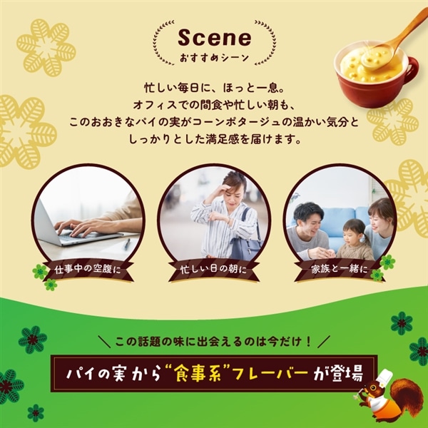 2025年11月11日10時より販売開始 おおきなパイの実<コーンポタージュ>個売り 6個セット 6個セット