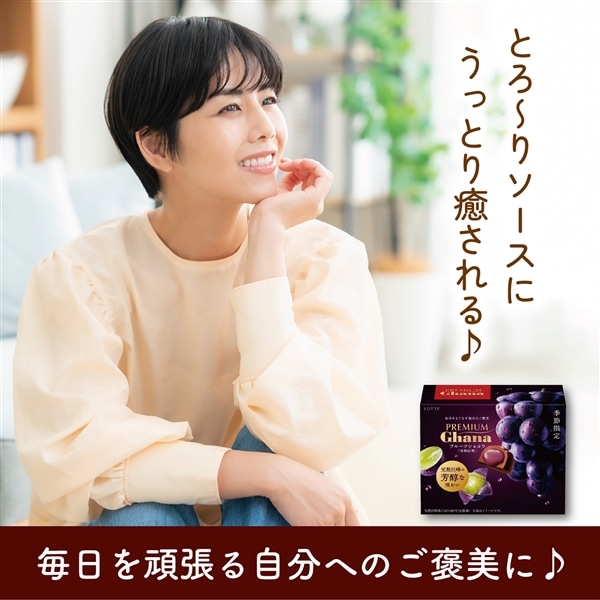 プレミアムガーナ フルーツショコラ<完熟巨峰> 6個セット プレミアムガーナ フルーツショコラ<完熟巨峰> 6個セット