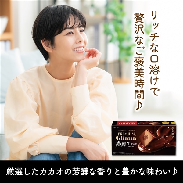 プレミアムガーナ 濃厚生チョコレート<芳醇カカオ> 6個セット プレミアムガーナ 濃厚生チョコレート<芳醇カカオ> 6個セット