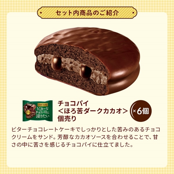 【送料込】チョコパイセット