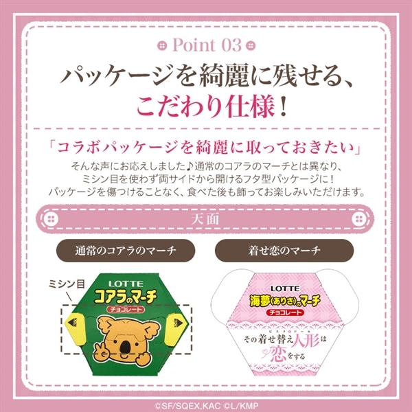 2026年3月5日正午より販売開始【送料込】着せ恋のマーチ