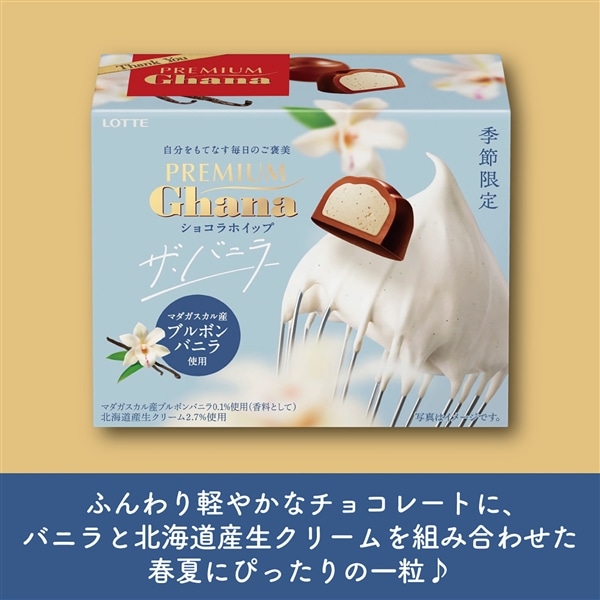 プレミアムガーナ ショコラホイップ<ザ・バニラ> 6個セット ショコラホイップ<ザ・バニラ>