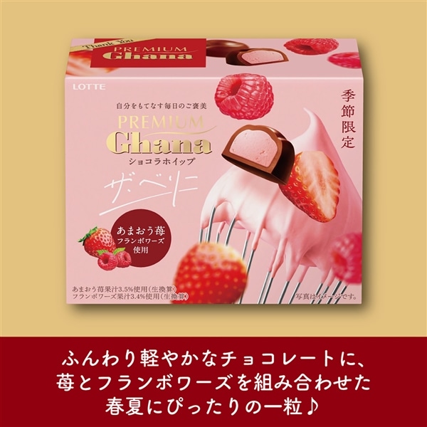 プレミアムガーナ ショコラホイップ<ザ・ベリー> 6個セット ショコラホイップ<ザ・ベリー>