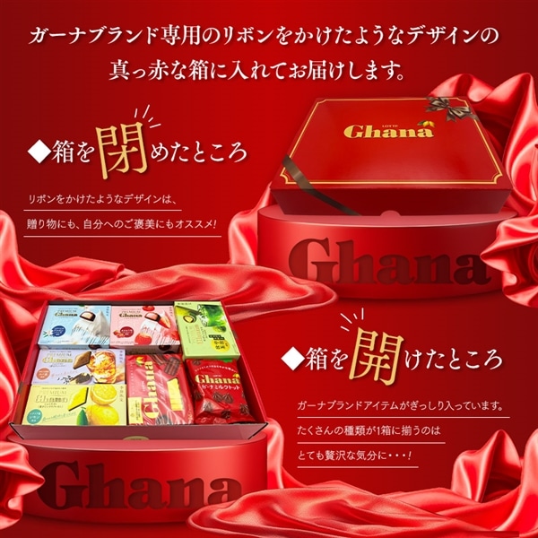 【送料込】ガーナチョコセレクションギフトBOX第30弾 母の日オリジナルステッカーおまけ付き