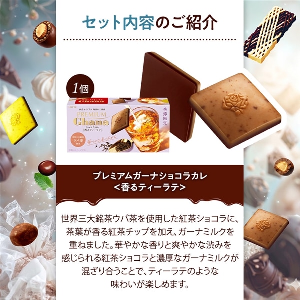 【送料込】厳選チョコセレクションセット