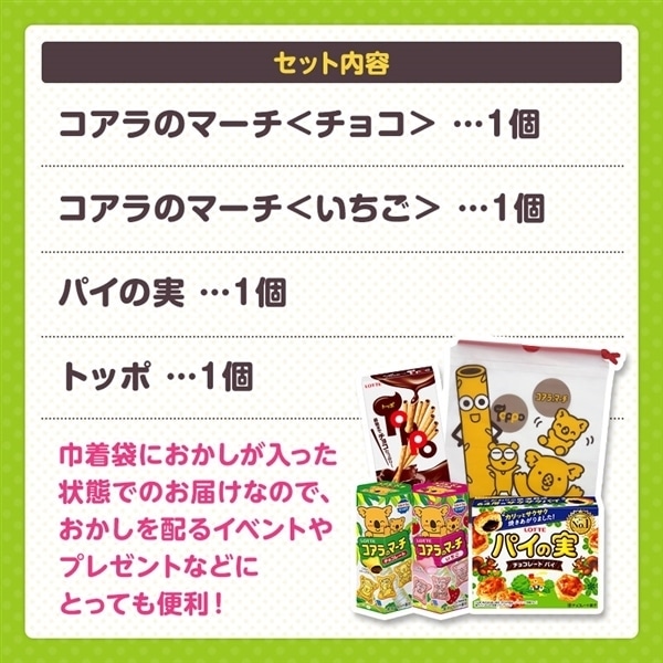 おかし詰め合わせ巾着
