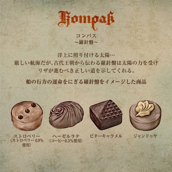 ナハトラビュリント コンプリートBOX【メリーチョコレート】 ナハトラビュリント コンプリートBOX