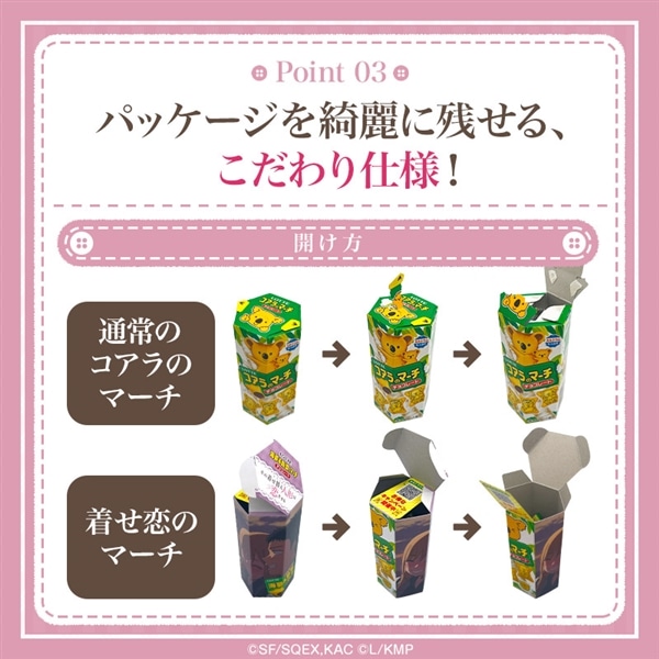 2026年3月5日正午より販売開始【送料込】着せ恋のマーチ