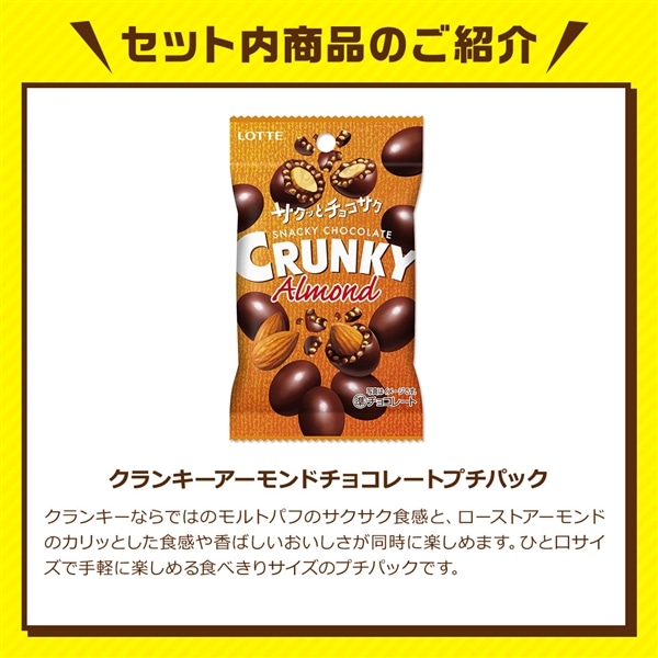 【送料込】クランキーチョコセレクションギフトBOX第21弾