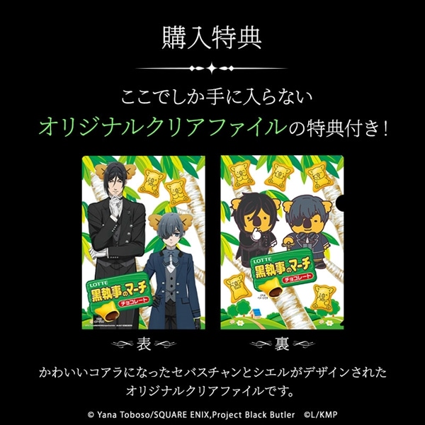 【送料込】黒執事のマーチ
