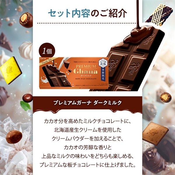 【送料込】厳選チョコセレクションセット