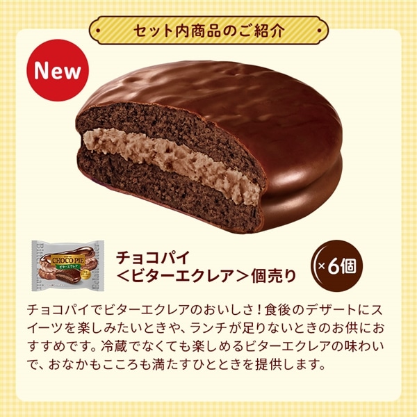 【送料込】Theチョコパイカスタードセット