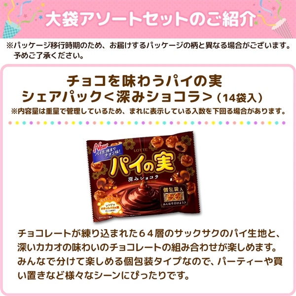 【送料込】大袋アソートセット