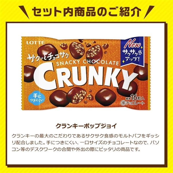 【送料込】クランキーチョコセレクションギフトBOX第21弾